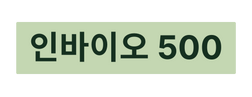 인바이오 500
